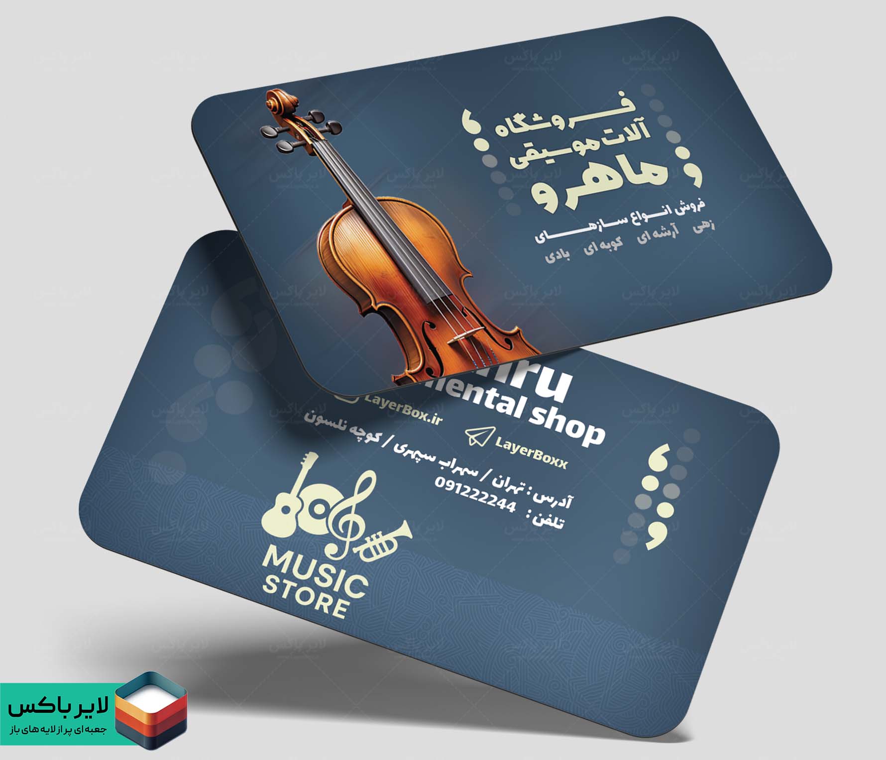 کارت ویزیت لایه باز فروشگاه موسیقی