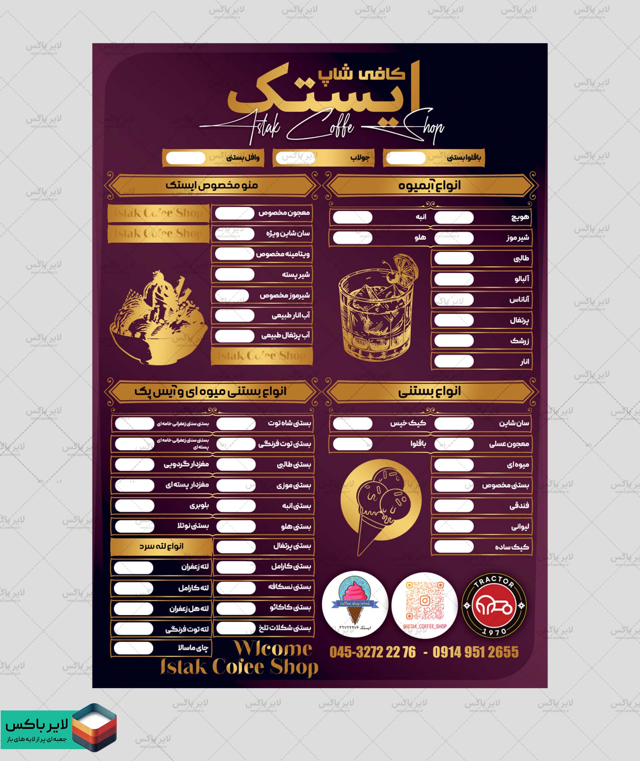 منوی لایه باز کافه