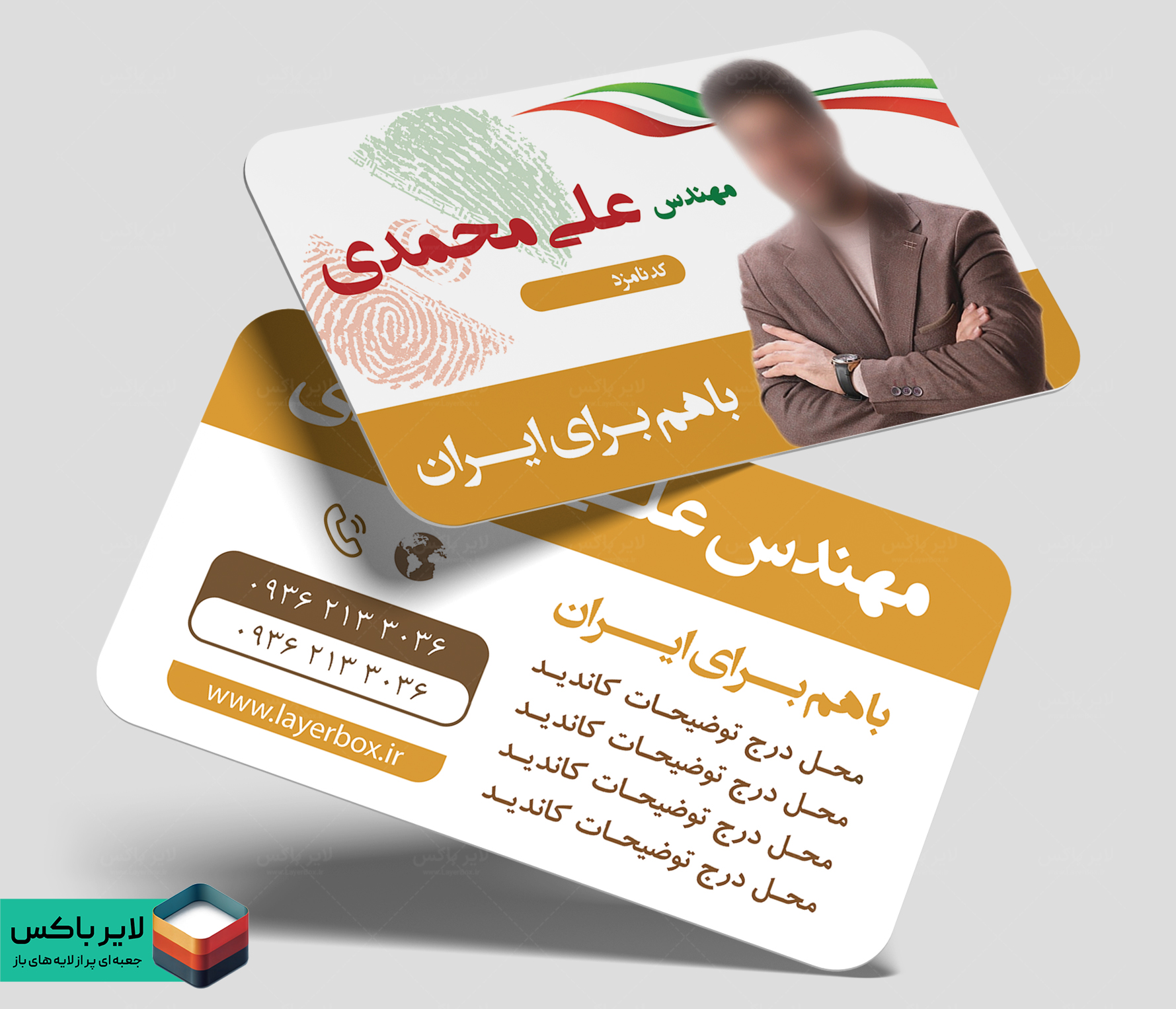 کارت ویزیت کاندید شورای اسلامی