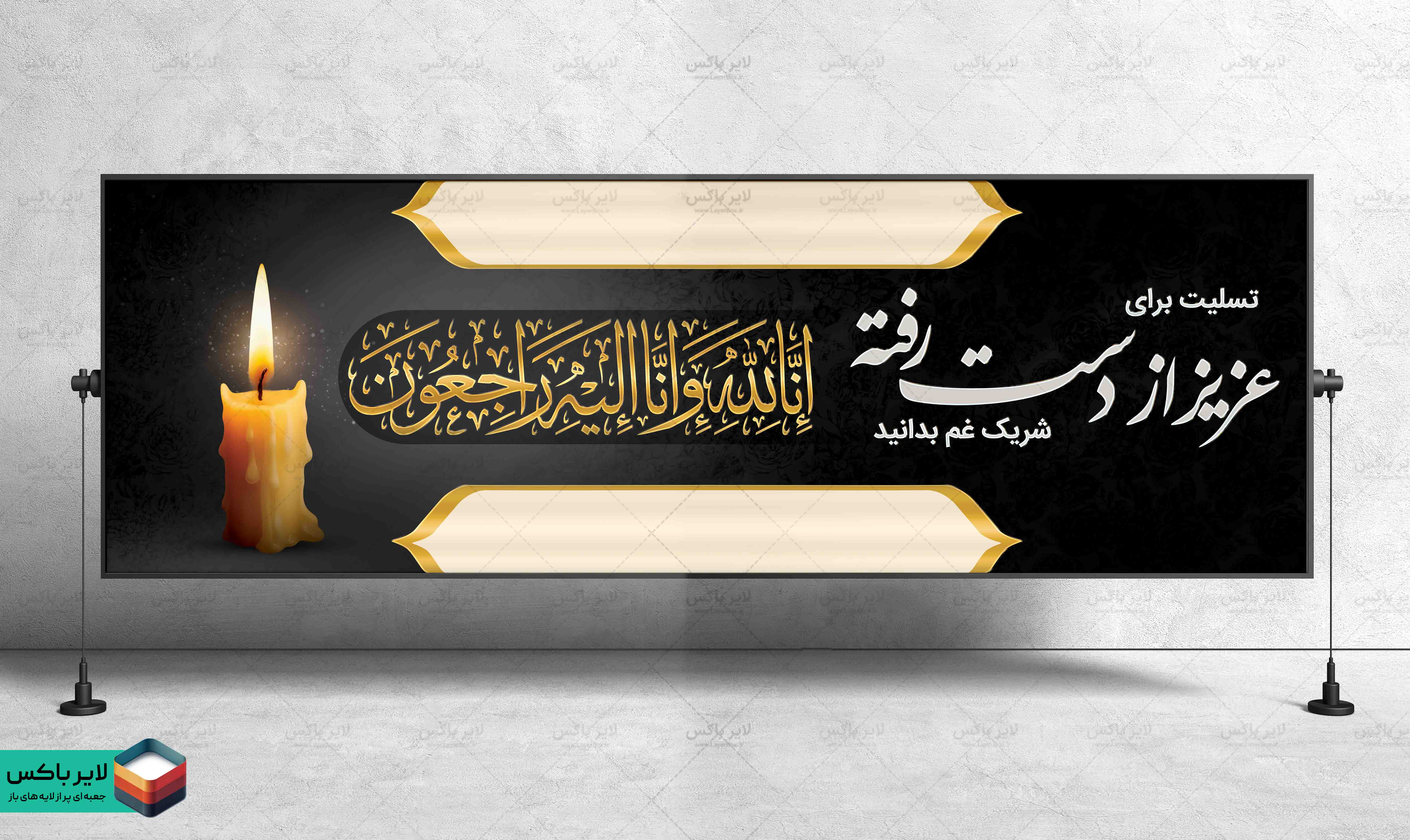 طرح بنر لایه باز تسلیت