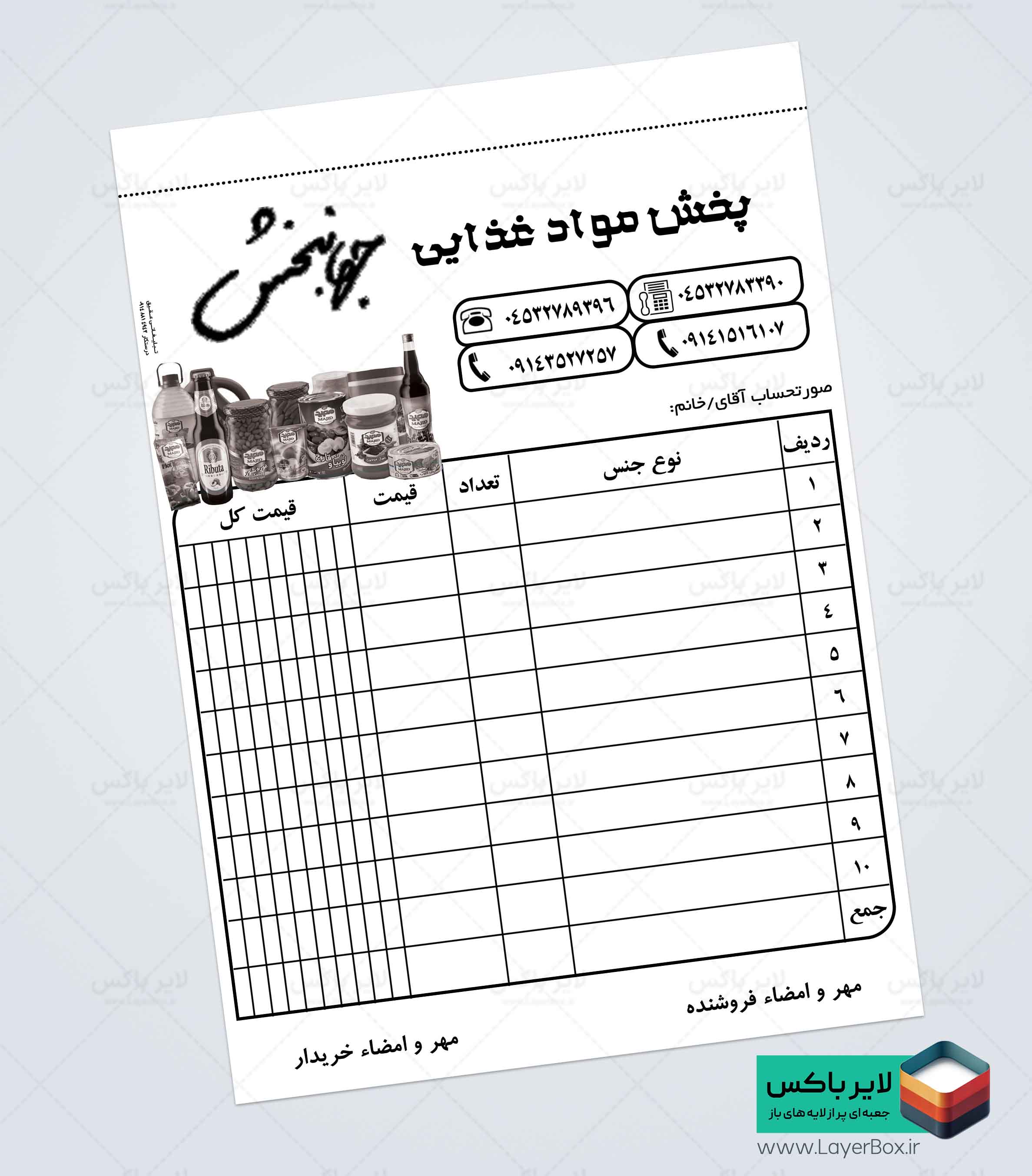 طرح لایه باز فاکتور فروش