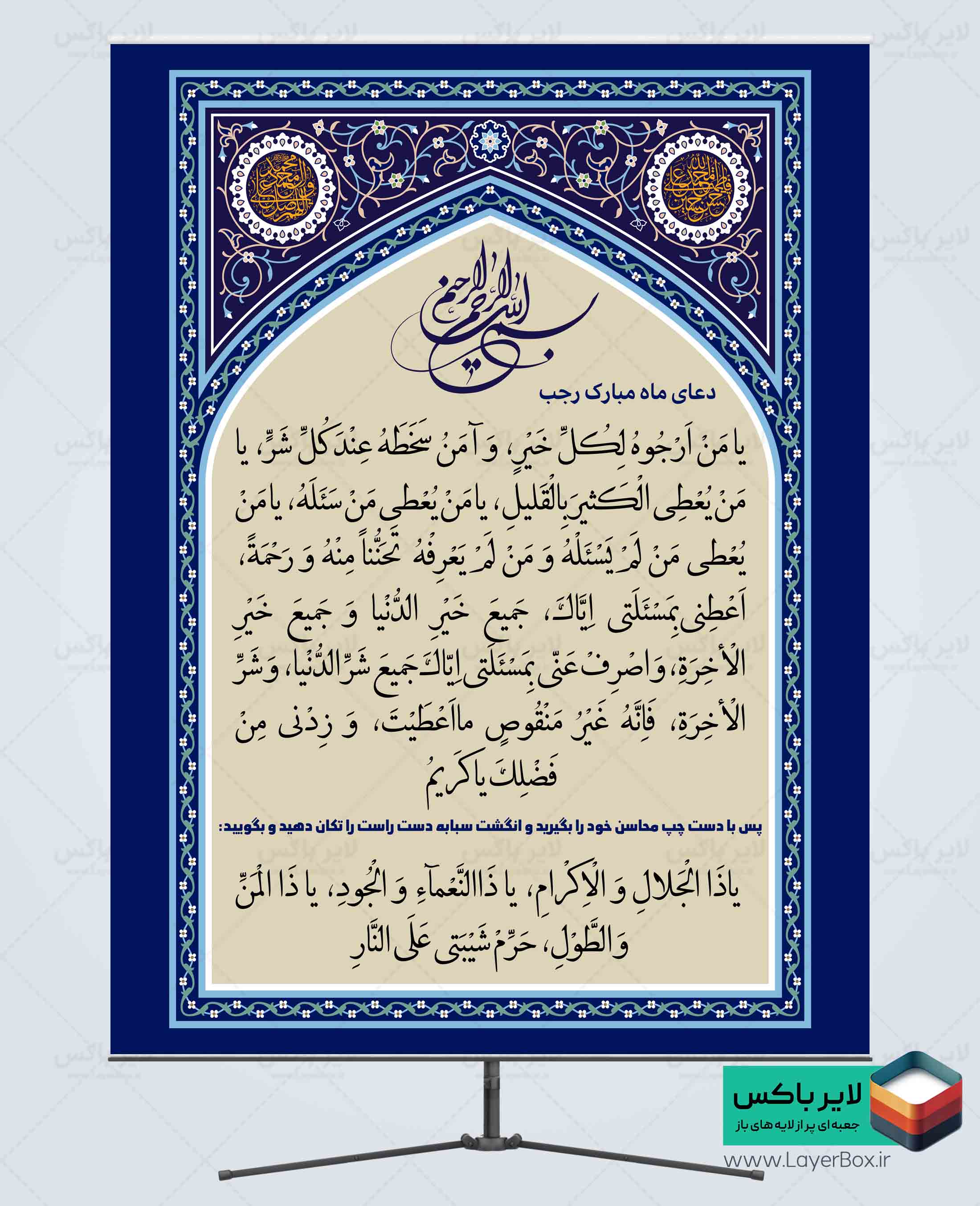 طرح بنر دعای ماه رجب  – آماده برای چاپ بنر