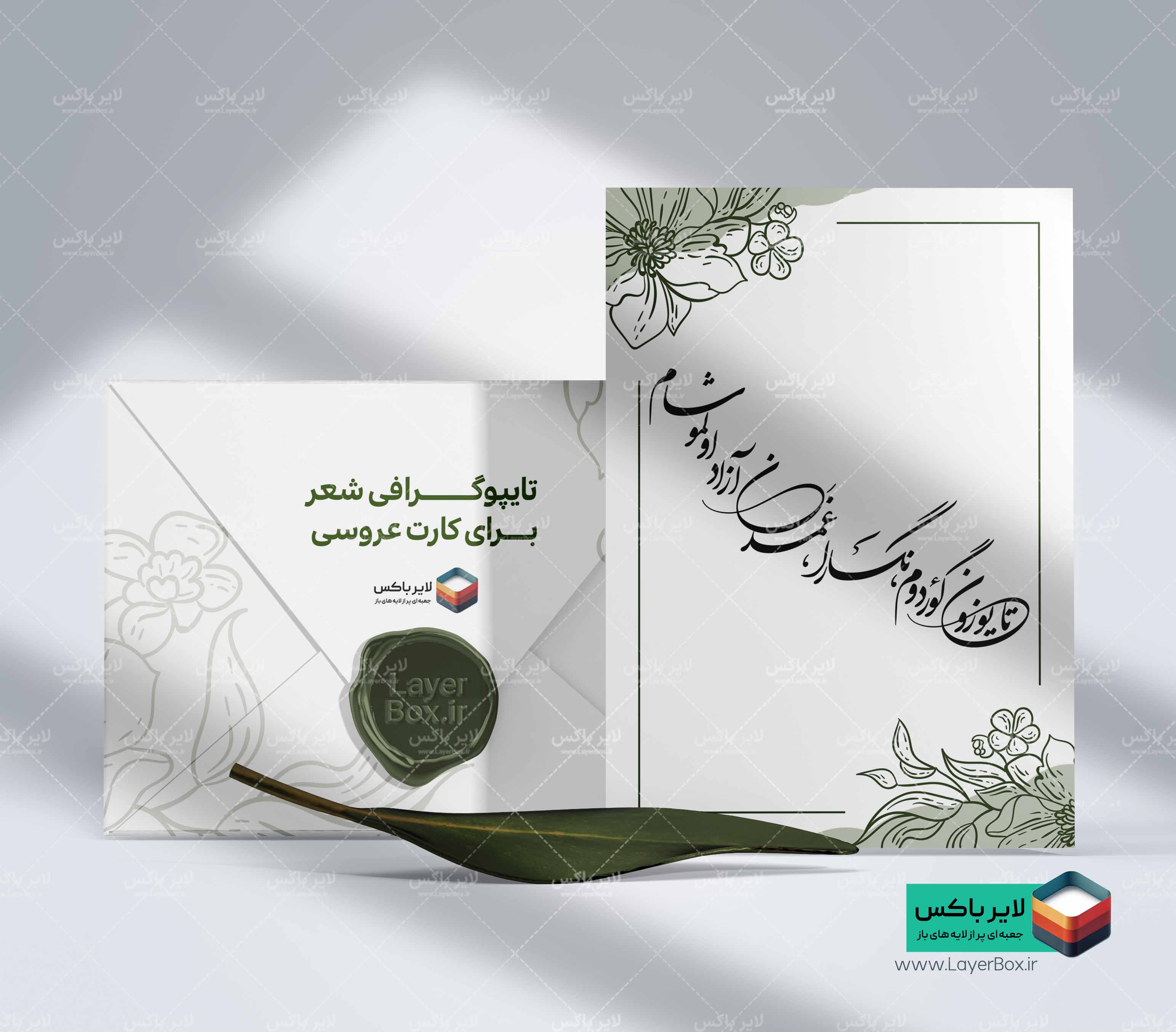 شعر کارت عروسی با فونت نستعلیق