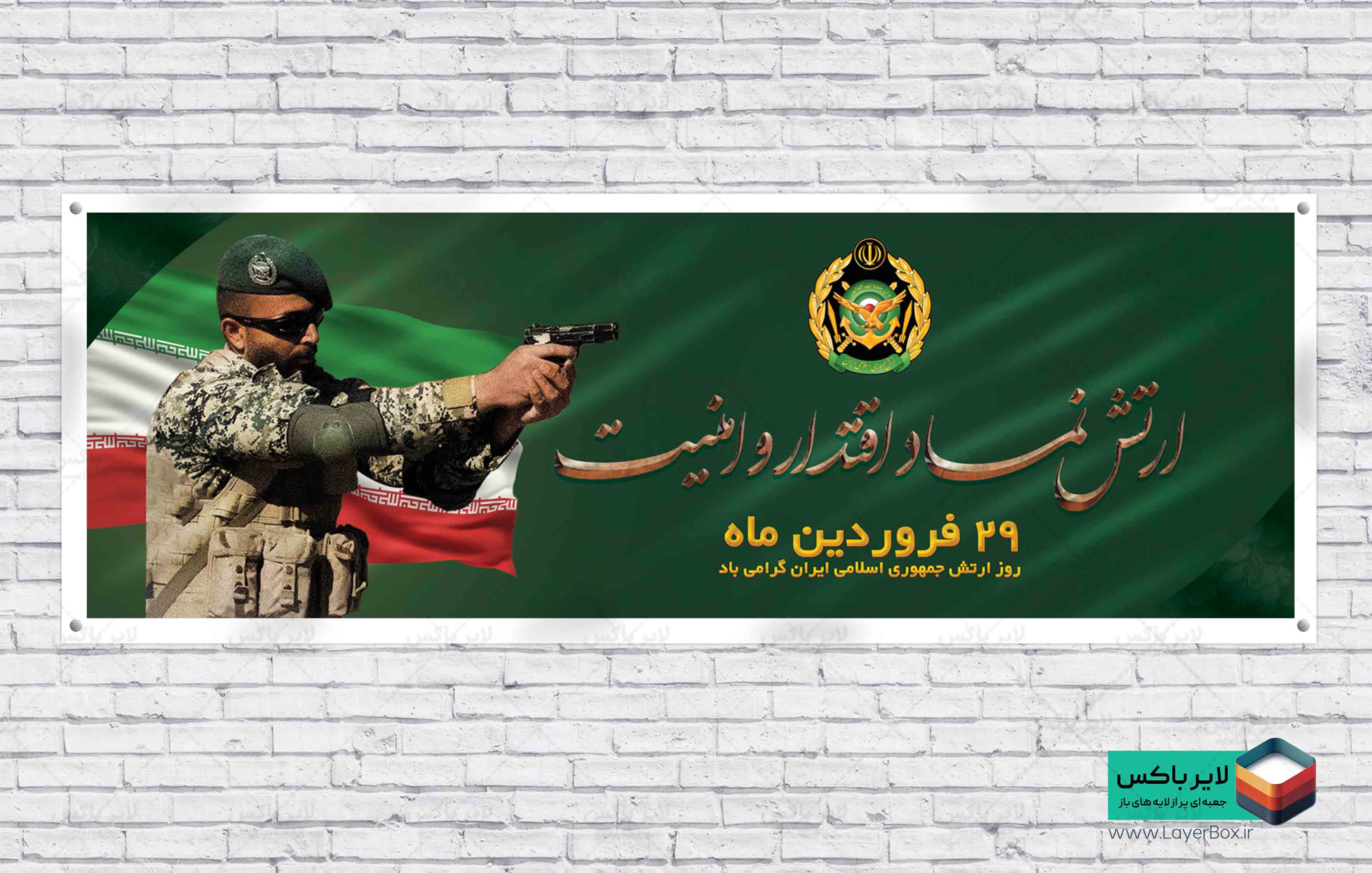 بنر روز ارتش لایه باز