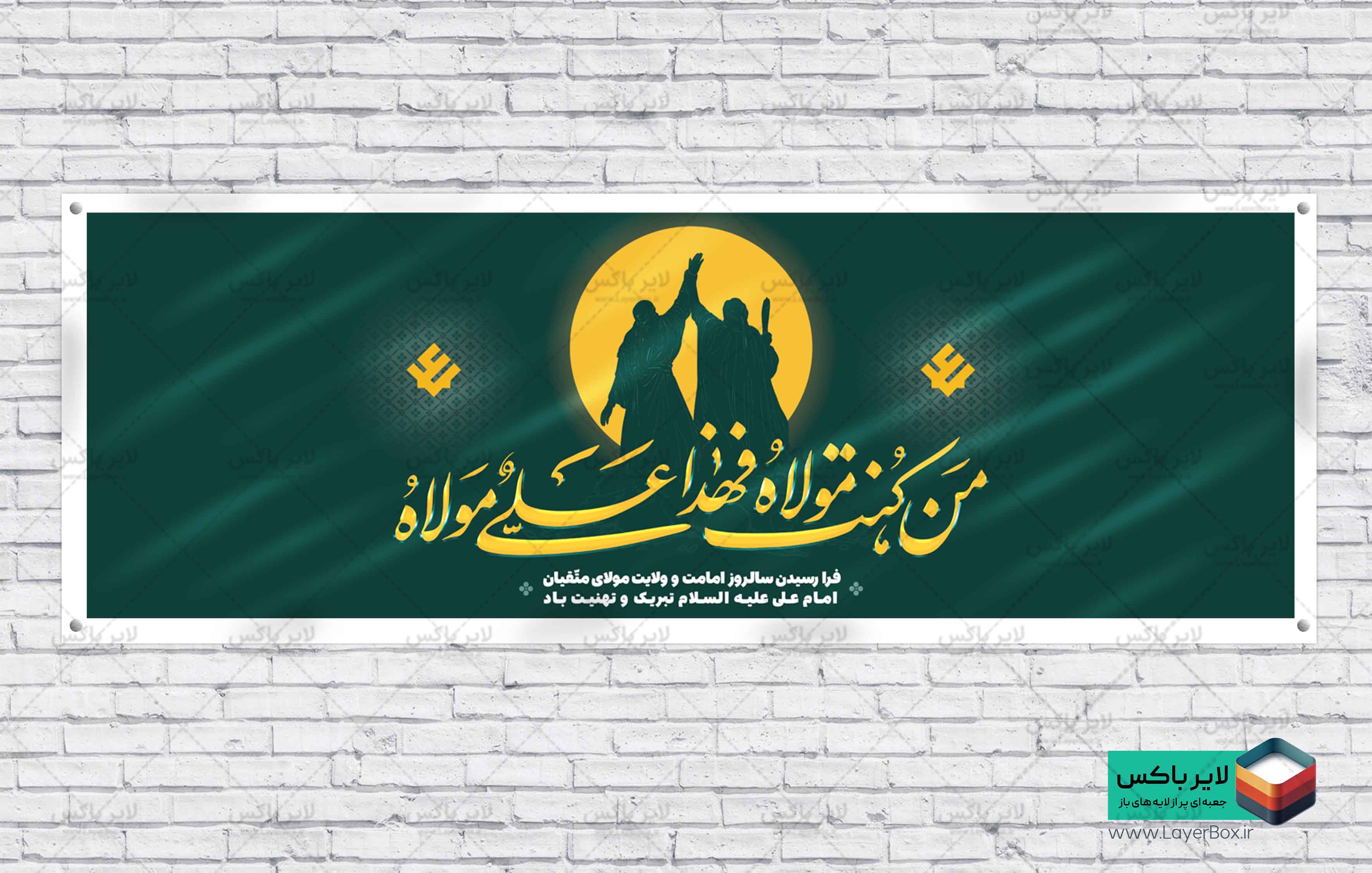 بنر غدیر خم