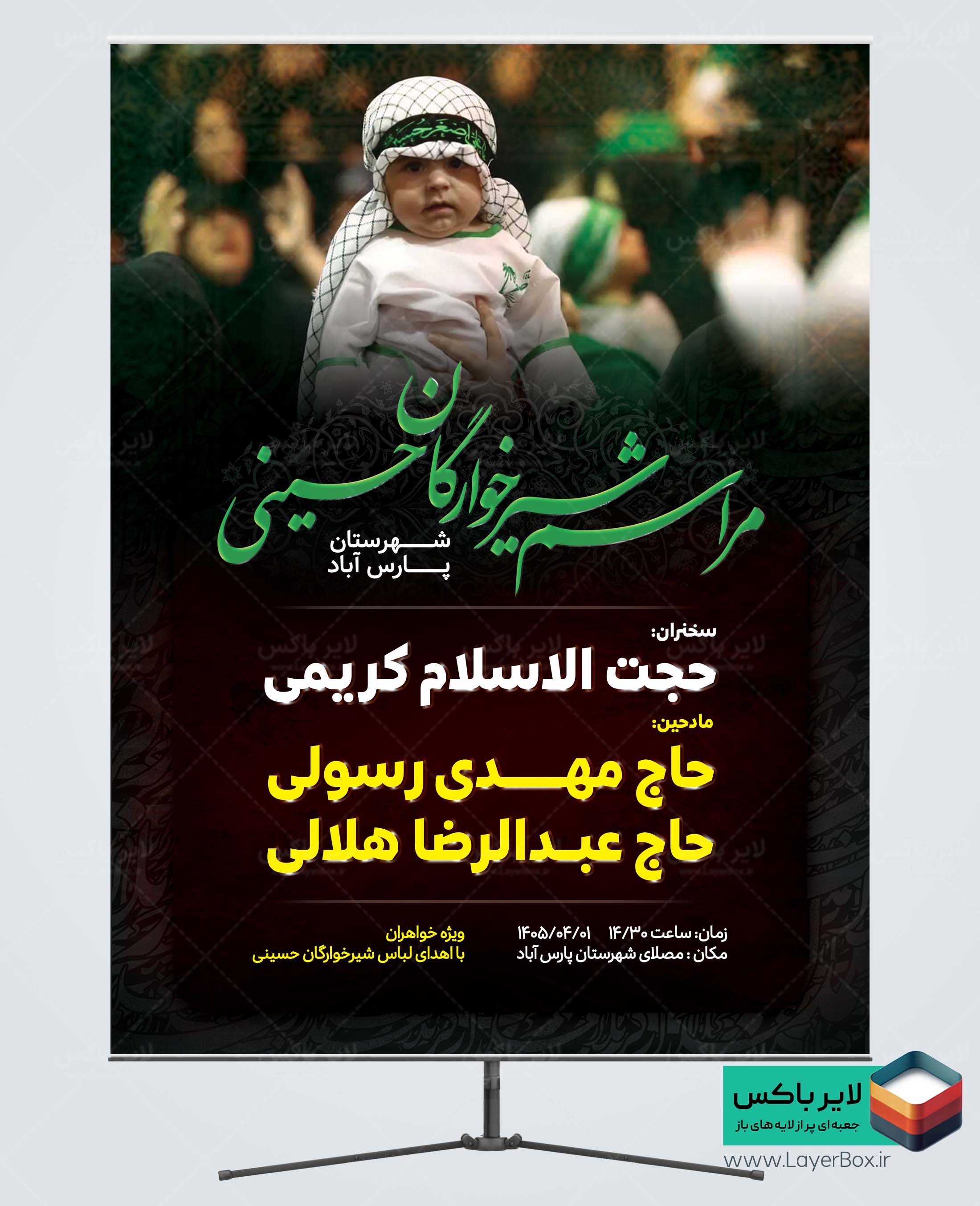 بنر شیرخوارگان حسینی